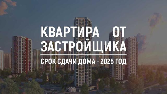 Срок сдачи дома "Рим" - 2025 год. Квартиры свободной планировки площад